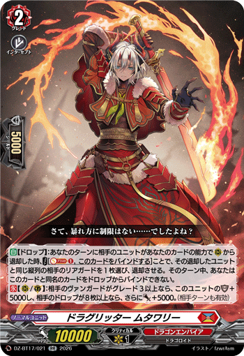 ドラグリッター ムタワリー ドラグリッター ムタワリー