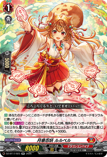 月華忍妖 ルルベル 月華忍妖 ルルベル