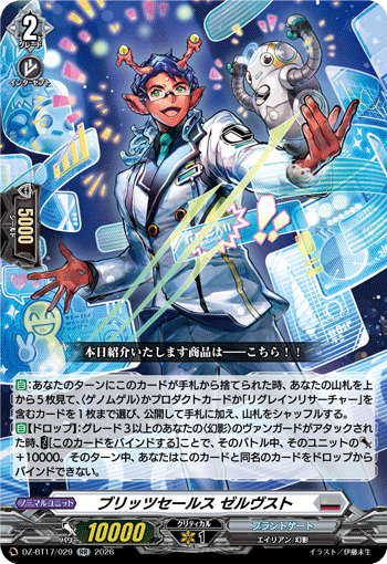 ブリッツセールス ゼルヴスト