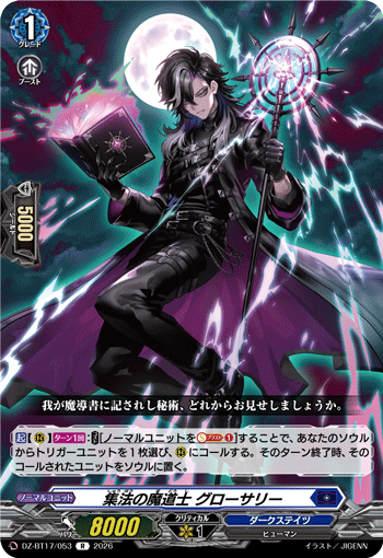 集法の魔道士 グローサリー