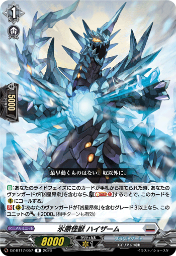 氷原怪獣 ハイザーム