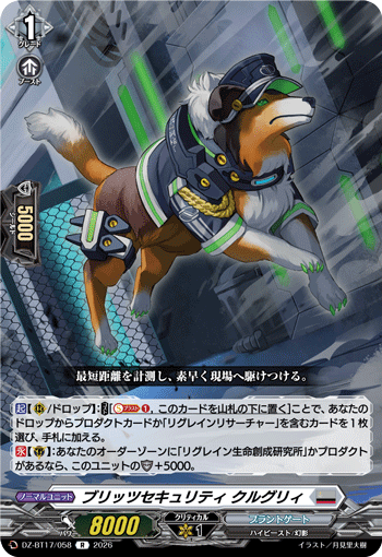 ブリッツセキュリティ クルグリィ