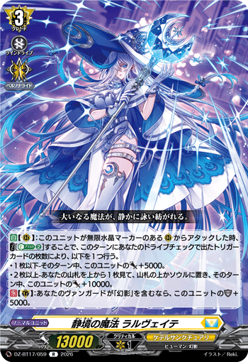 静境の魔法 ラルヴェイテ