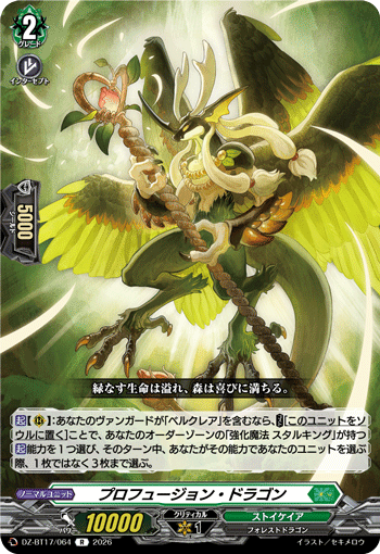 プロフュージョン・ドラゴン