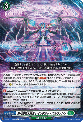 赫月の極大魔法 レインダルト・ガルヴァトン