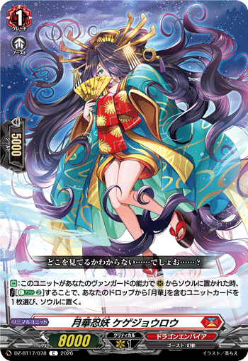 月華忍妖 ケゲジョウロウ