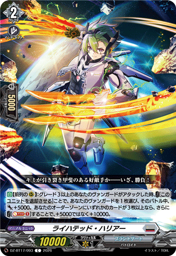 ライハテッド・ハリアー