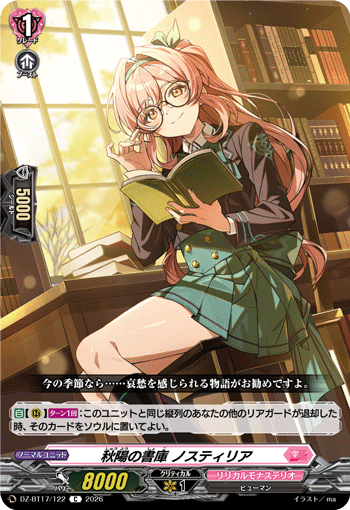 秋陽の書庫 ノスティリア