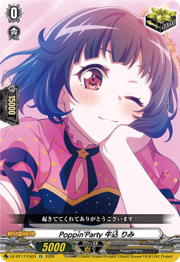 Poppin'Party 牛込 りみ Poppin'Party 牛込 りみ