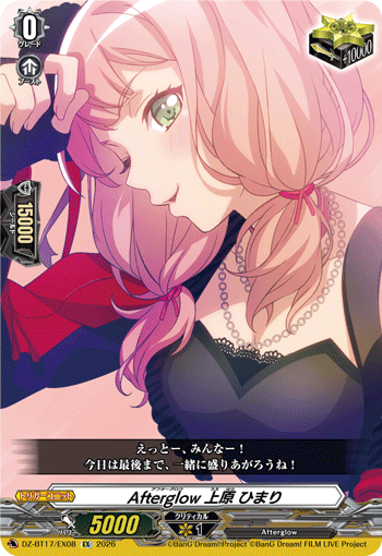 Afterglow 上原 ひまり