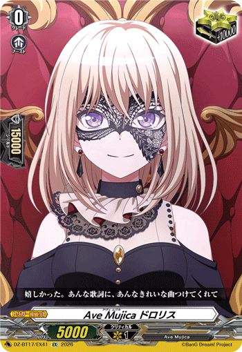 Ave Mujica ドロリス