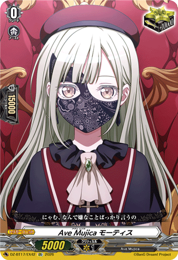 Ave Mujica モーティス