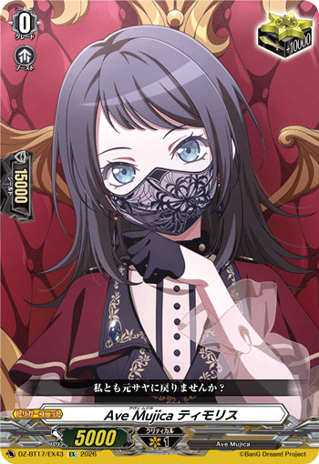 Ave Mujica ティモリス