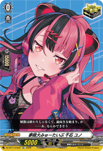 夢限大みゅーたいぷ 千石 ユノ