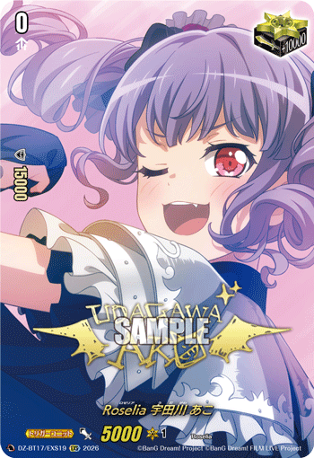 Roselia 宇田川 あこ