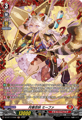 月華忍妖 ミーファ