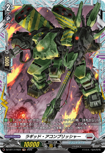 ラギッド・アコンプリッシャー