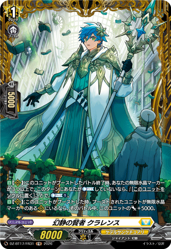 幻静の賢者 クラレンス