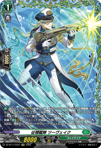 征標艦隊 ツーヴェイク 征標艦隊 ツーヴェイク