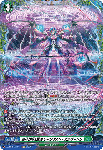赫月の極大魔法 レインダルト・ガルヴァトン 赫月の極大魔法 レインダルト・ガルヴァトン