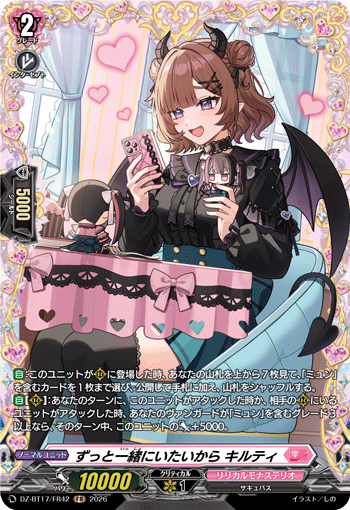 ずっと一緒にいたいから キルティ ずっと一緒にいたいから キルティ