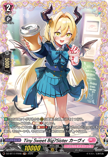 Tiny Sweet Big?Sister カーヴィ