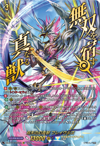 双天の幻真獣 フレイヴルズ 双天の幻真獣 フレイヴルズ