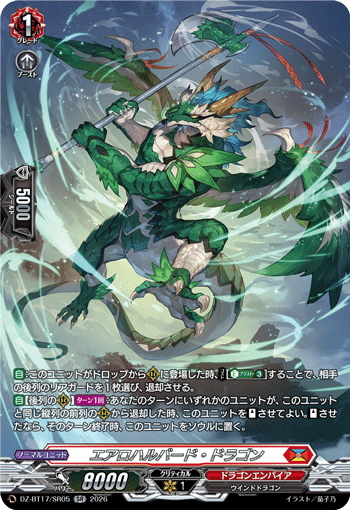エアロハルバード・ドラゴン