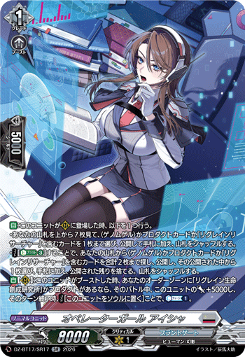 オペレーターガール アイシャ