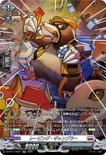 レービング・ギャンブラー