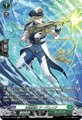 征標艦隊 ツーヴェイク