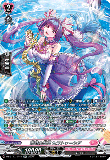 青藍の歌姫 セラトゥーシア 青藍の歌姫 セラトゥーシア