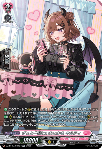 ずっと一緒にいたいから キルティ ずっと一緒にいたいから キルティ
