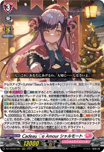 Cadeau ♡e Amour シャルモート