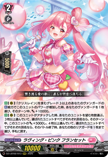 ラヴィング・ピンク フランセット