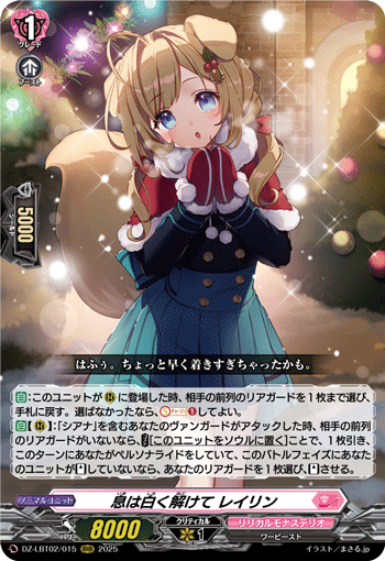 息は白く解けて レイリン