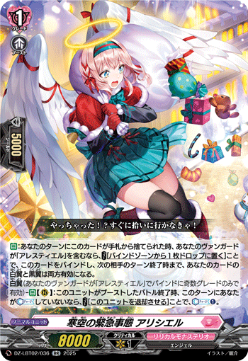 寒空の緊急事態 アリシエル