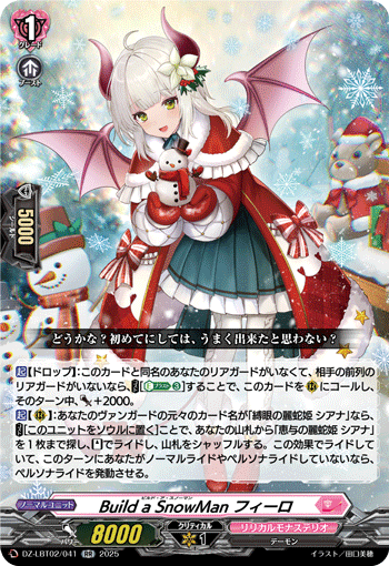 Build a SnowMan フィーロ