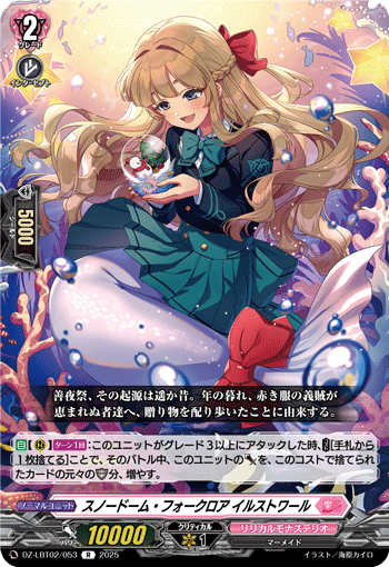 スノードーム・フォークロア イルストワール