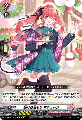 届ける温もり マシュトラ 届ける温もり マシュトラ