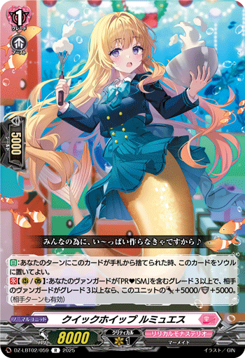 クイックホイップ ルミュエス