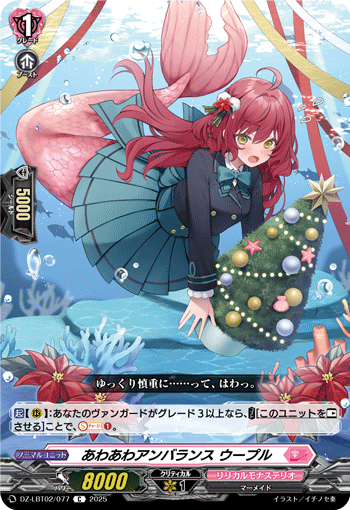 あわあわアンバランス ウープル あわあわアンバランス ウープル