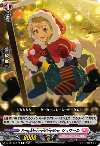 EenyMeenyMinyMoe ショワール