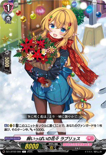 腕いっぱいの花々 ラブリュス 腕いっぱいの花々 ラブリュス