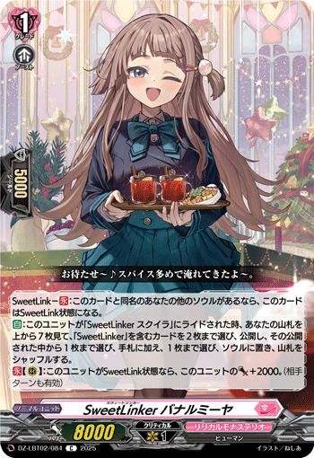 SweetLinker バナルミーヤ