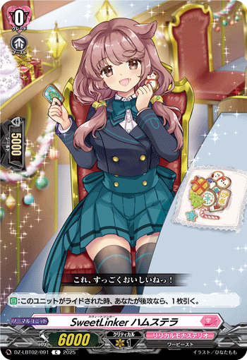 SweetLinker ハムステラ SweetLinker ハムステラ