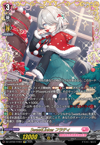 SweetLinker フラティ SweetLinker フラティ