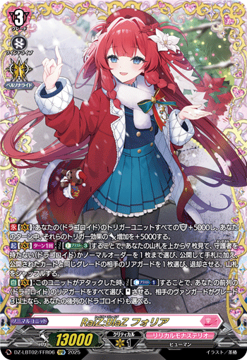 RaiZ:BlaZ フォリア RaiZ:BlaZ フォリア