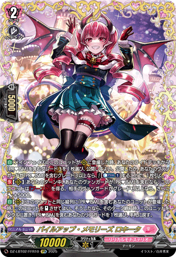 パイルアップ・メモリーズ ロキータ パイルアップ・メモリーズ ロキータ