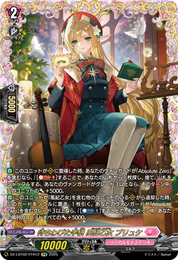 待ちわびた手紙 風紀乙女 プリュケ 待ちわびた手紙 風紀乙女 プリュケ